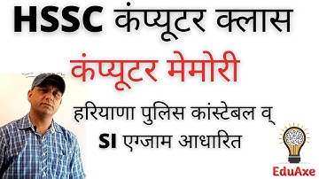 HSSC Computer Class | Computer Memory || Cache, Register and Primary Memory | #Eduaxe #LabhSinghNain