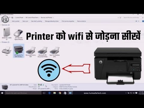वीडियो: मैं अपने HP 3720 प्रिंटर को अपने वाईफाई से कैसे कनेक्ट करूं?