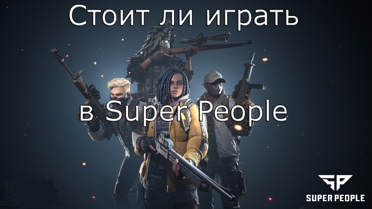 [Super People] Обзор, стоит ли играть