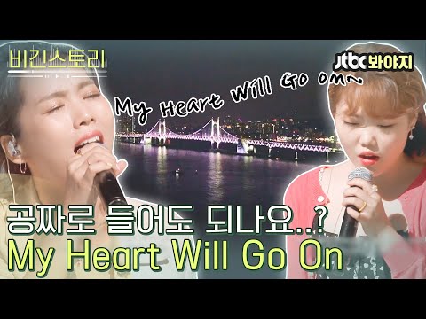 [비긴스토리] 니곡내곡 스킬 시전한 소향의 My Heart Will go on.. ㅣ비긴어게인 코리아ㅣJTBC 200719 방송