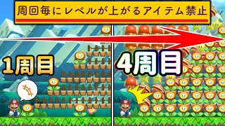 同じコースなのに周回毎に鬼畜になるんだがwww 【マリオメーカー2/マリメ2】