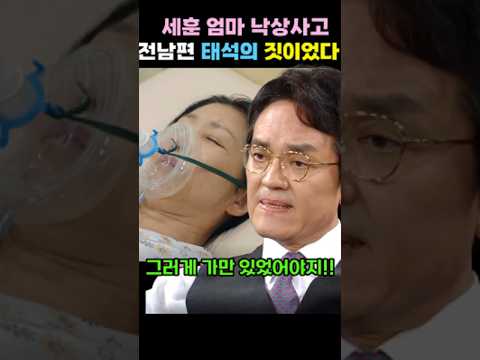 <strong>세훈</strong> 엄마까지?? 태석의 무서운 사랑! #친밀한리플리 #친절한리플리