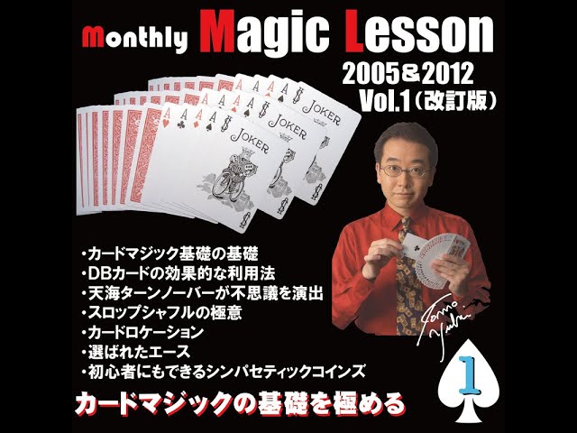 Monthly Magic Lesson ボリューム47 monthly Magic Lesson DVD VoL158 [monthly Magic Lesson Shoppers]