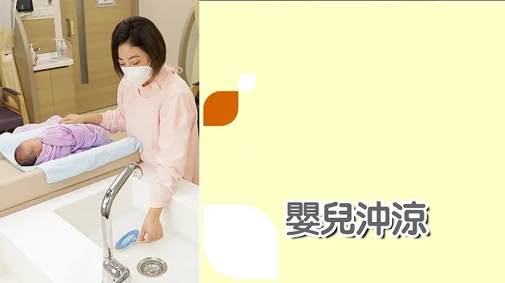 產前講座 (七)：嬰兒沖涼 - 天天要聞