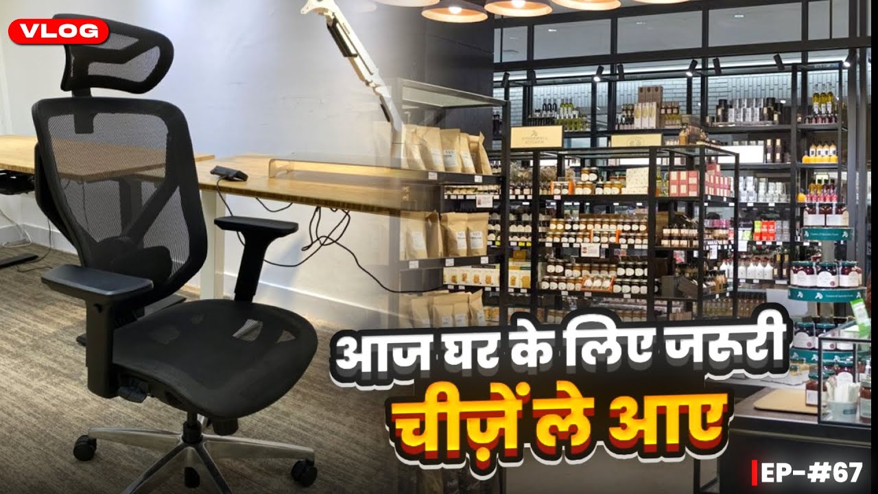 आज घर के लिए जरूरी चीजें ले आए  🪑💡Ep -67