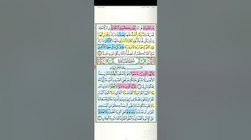 تثبيت وتربيط سورة المائدة  ( الربع الأول  )