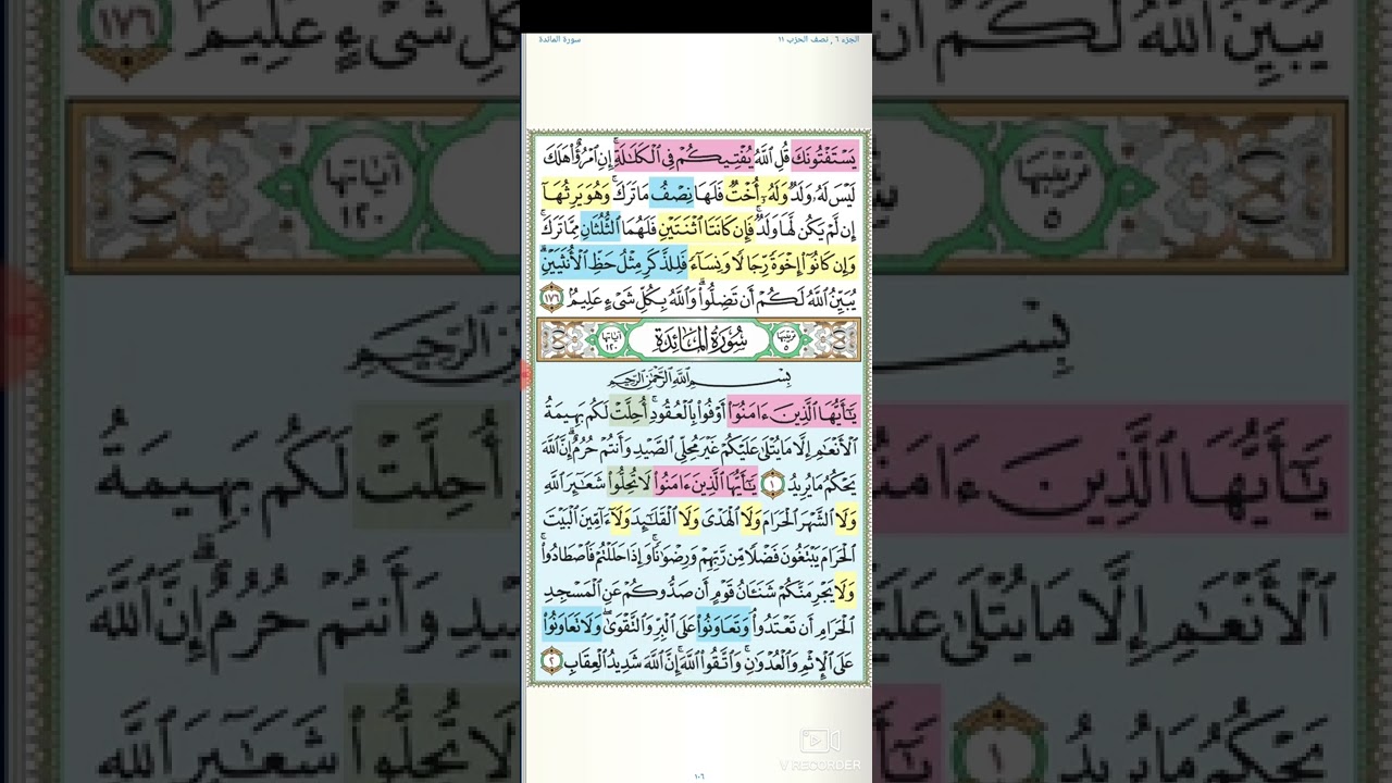 تثبيت وتربيط سورة المائدة  ( الربع الأول  )