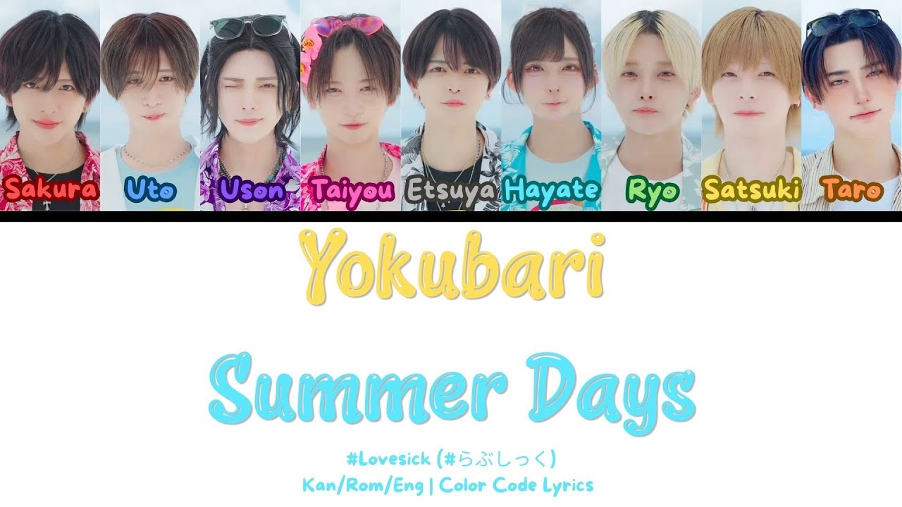 やま サマ♡8点 Yokubari Summer Days | #Lovesick | Kan/Rom/Eng | Color Code Lyrics