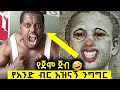 1 birr tik tok ethiopian funnys compilation  tik tok habesha funny vine compilation 50