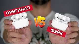 Airpods Pro: КОПИЯ против ОРИГИНАЛА