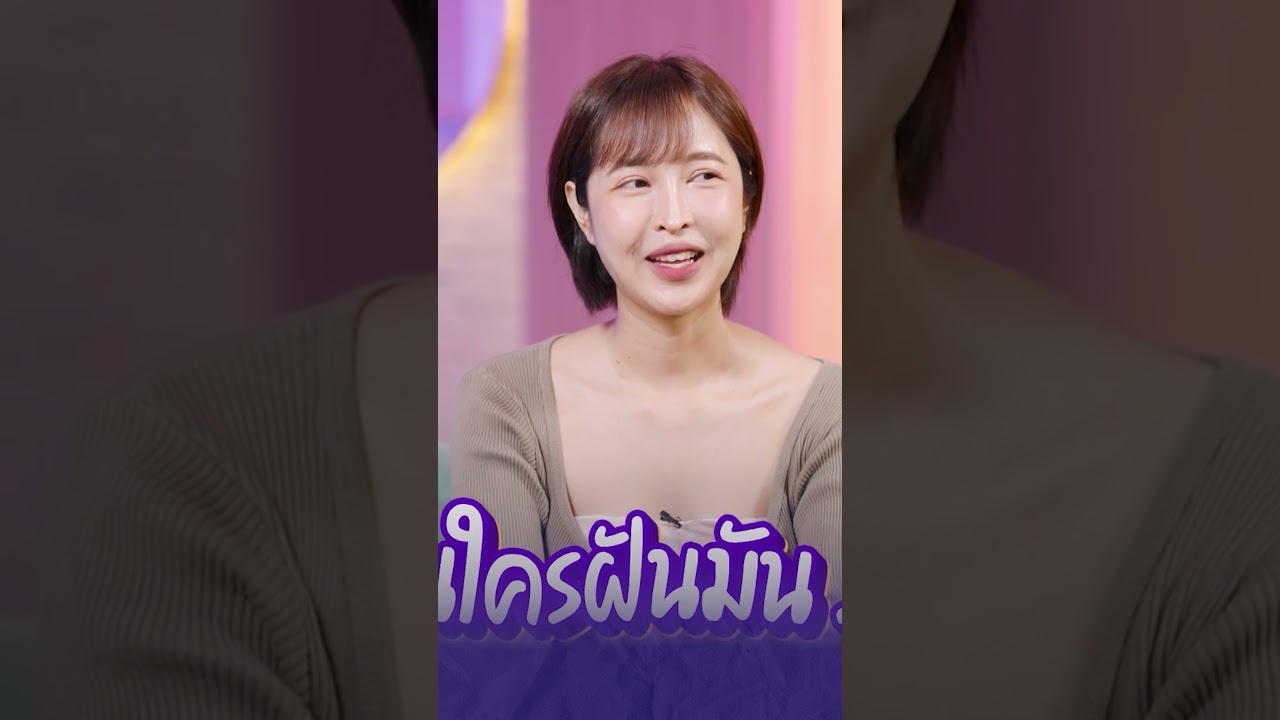 [#SHORTS CLIP] อยากลองเป็นดาวโป๊ ซักครั้งในชีวิต l ซานิเบาได้เบา l One Playground
