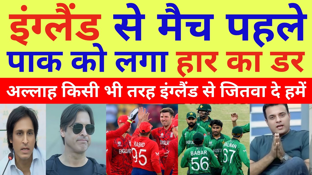 Pak Media Crying On Pakistan Scared Before Match Aginst England| Pak vs ENG WC | Pak React