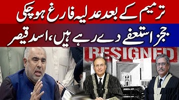 Judges Resign After 27th Amendment | Asad Qaiser’s Bold Reaction in Press Talk - @TvoneUSA