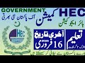 HEC New Jobs 2026 l Goverment Of Pakistan Higher Education Commission Latest Jobs 2026 l New Jobs 