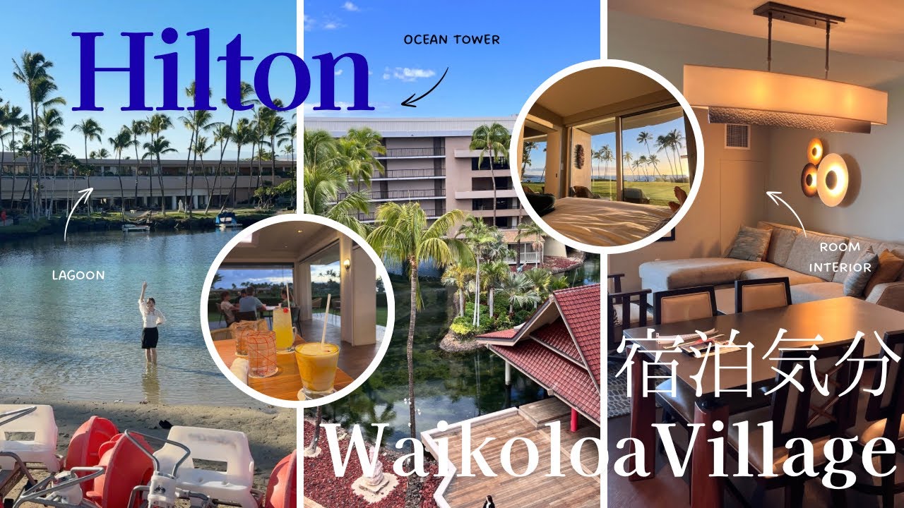 【ハワイ島リゾートゆったり散策】ワイコロア・ビレッジを散歩｜GoPro没入感｜BGMなし｜癒しの環境音｜人混みなし　#ハワイ島 