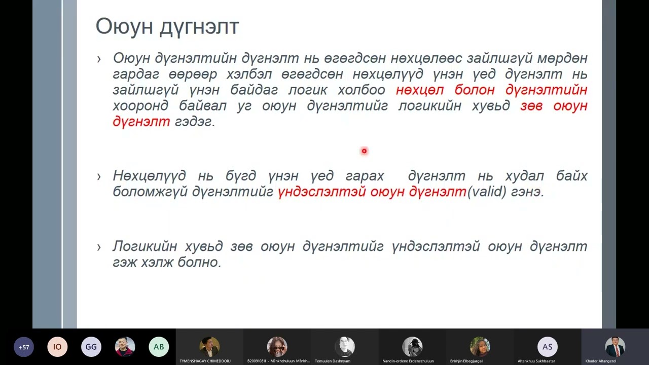 Лекц №2 Гаргалгааны дүрэм 20210203