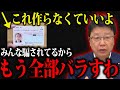 【国家規模の搾取】知らずに作ってしまった人のために暴露します【北村晴男】