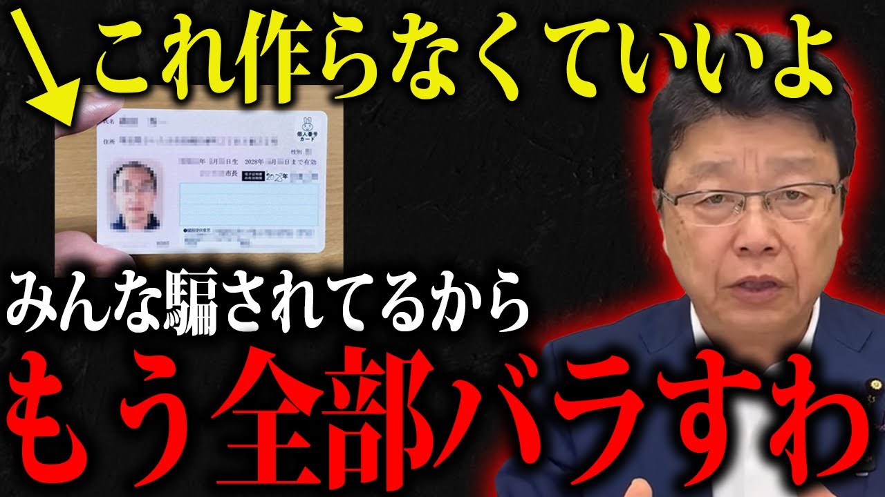 【国家規模の搾取】知らずに作ってしまった人のために暴露します【北村晴男】