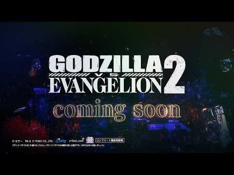 Lゴジラ対エヴァンゲリオン2 公式PV