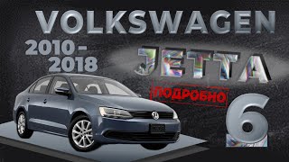 : []        Volkswagen Jetta 6   