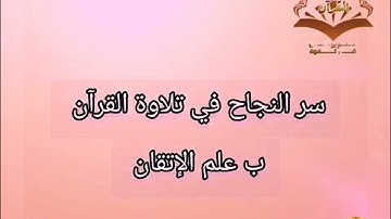 ◾@احكام التجويد العملي للآية(173)١سورة البقرة مع بيان وتنبيهات علي كثير من الاحكام ◾