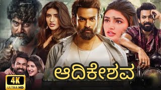 Aadikeshava kannada dubbed movie | Kannada New movie 2024