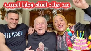 احتفلنا اليوم بمرو سنه علي افتتاح قناتنا وبعيد ميلاد جارنا الحبيب ️️