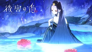 Raven of the Inner Palace - Ending | Natsu no Yuki Resimi