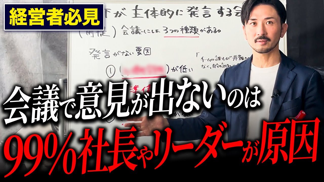 社員は発言「しない」のではなく「できない」！社員が主体性を持って発言するようになる方法をお伝えします。
