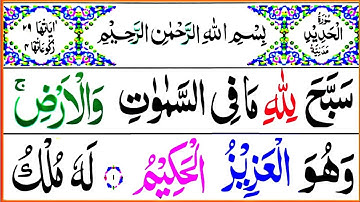 Surah Al Hadid | Surah Hadeed Full HD Arabic Text  | سورة الحدید تلاوت