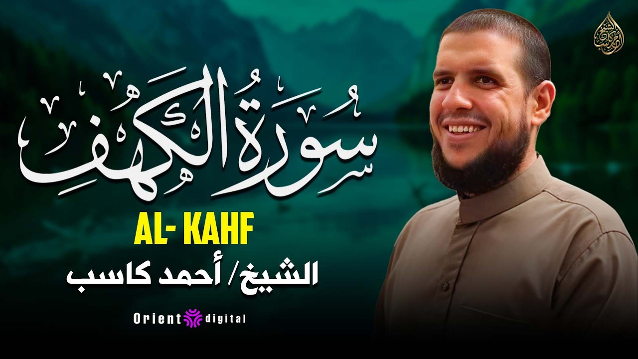 الكهف احمد كاسب3