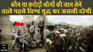 प्रथम विश्व युद्ध की कहानी (कारण और परिणाम) | World War 1 Full History in Hindi