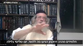 הגה״ח הרב ווכטר שליט״א | תורת החסידות 1 - התענוג שבלימוד החסידות