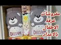 كل مفروشات غرفة الاطفال من الالف للياء بالاعداد خدي بالك من الحاجات دي قبل متشتري
