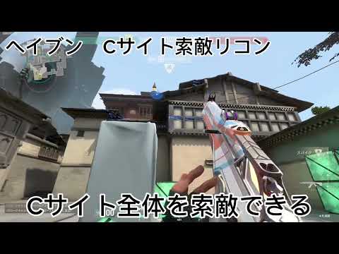 [valorant]DRX Zest選手がTS戦で使っていたヘイブンCサイト索敵リコン　#shorts