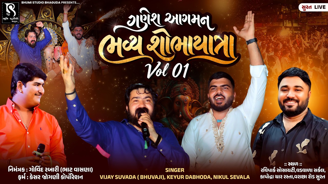 ગણેશ આગમન–ભવ્ય શોભાયાત્રા - Vijay Suvada | Keyur Dabhoda | Nikul Sevala || Surat LIVE