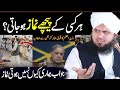 Wahabi Ke Piche Namaz Hoti Hai Ya Nahi | Emotional Bayan Peer Ajmal Raza Qadri |
