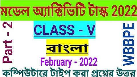 Class 5 Bengali Model Activity Task Part 2|February 2022||অ্যাক্টিভিটি টাস্ক পঞ্চম শ্রেণীর বাংলা