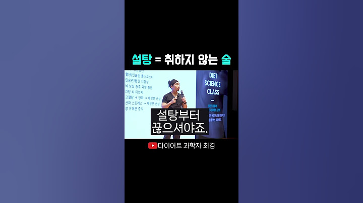 설탕만 끊어도 살빠지는 이유 (댓글에 정리)