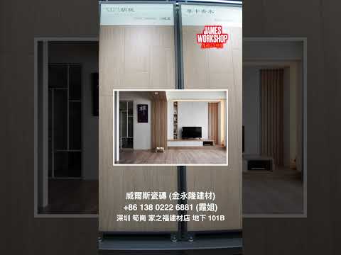 1分鐘選磚小技巧 木紋磚編