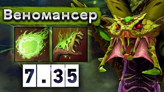 Куча замедления, Веномансер саппорт! - Venomancer 7.35 DOTA 2