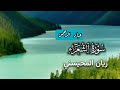 سورة الشعراء كاملة ريان المحيسني مكتوبة 