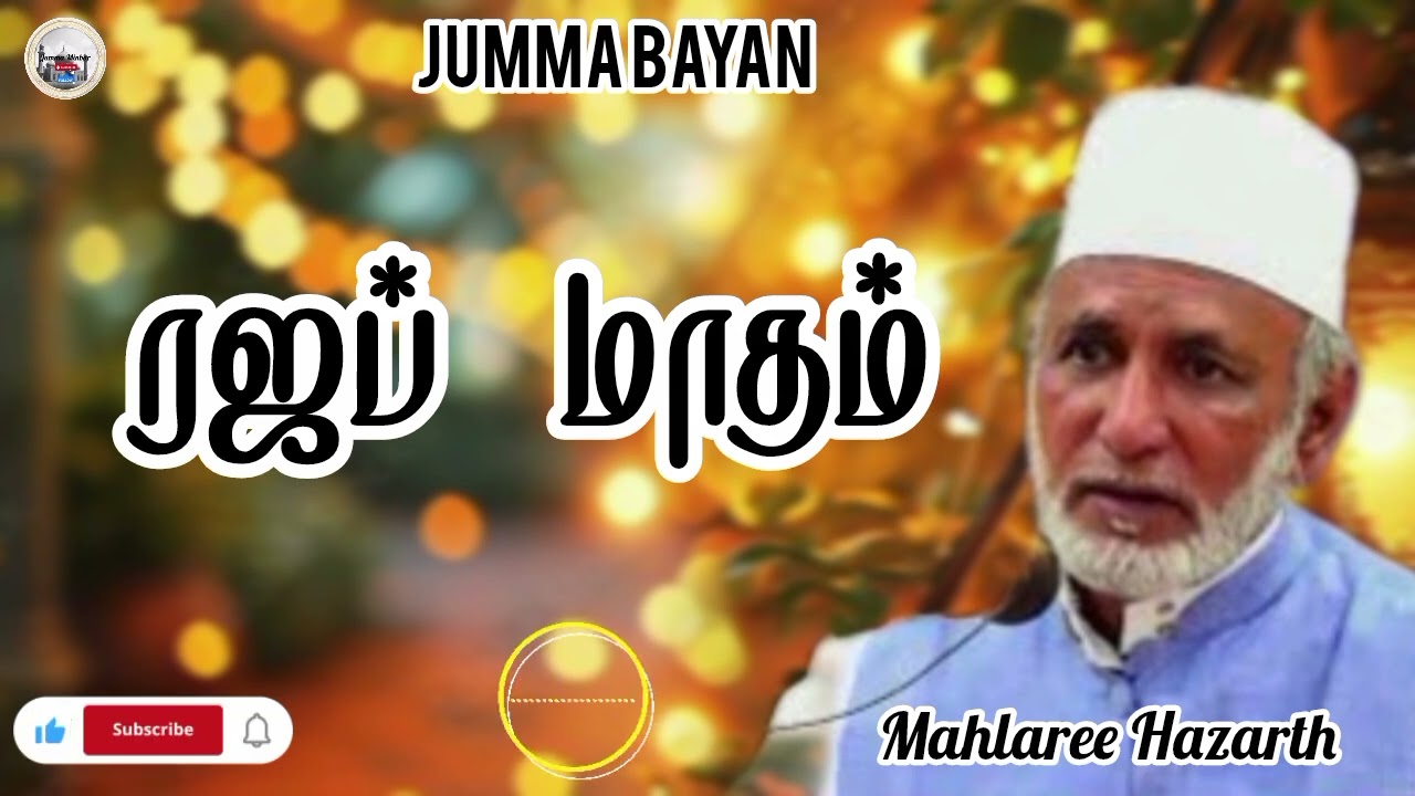 ❤️✌️ ரஜப் மாதம் 