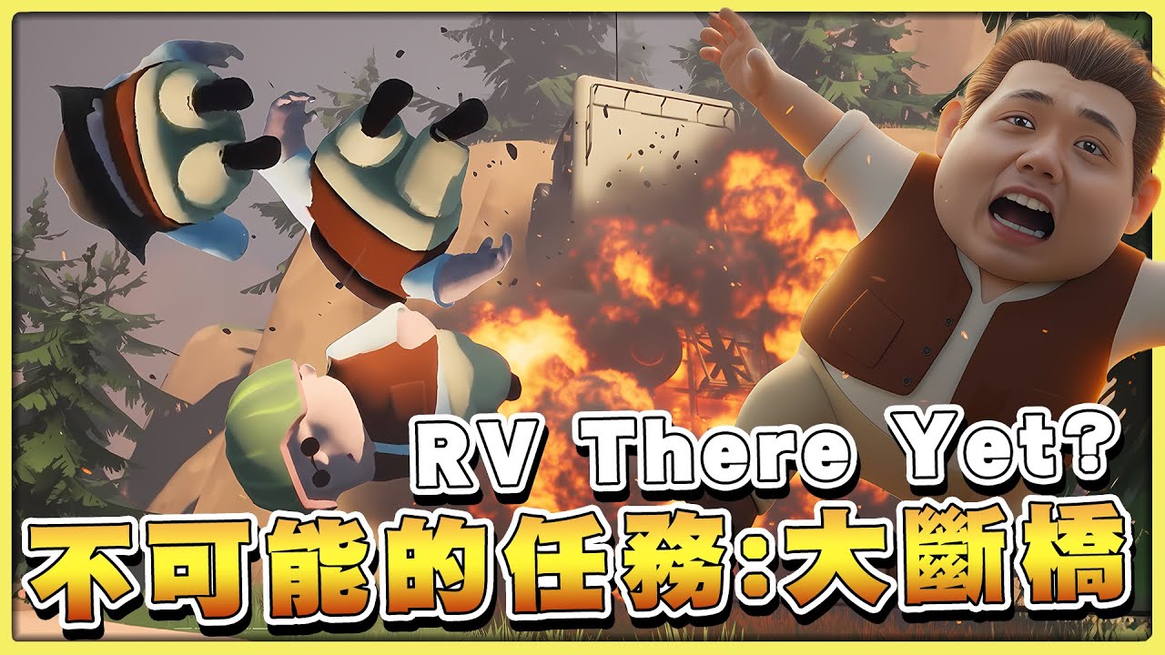 【老皮實況】房車爬山之皮教練駕訓班🤔為什麼我的學員可以把房車開成纜車啦！🤣  | 我們到了嗎？Rv There Yet #第二集