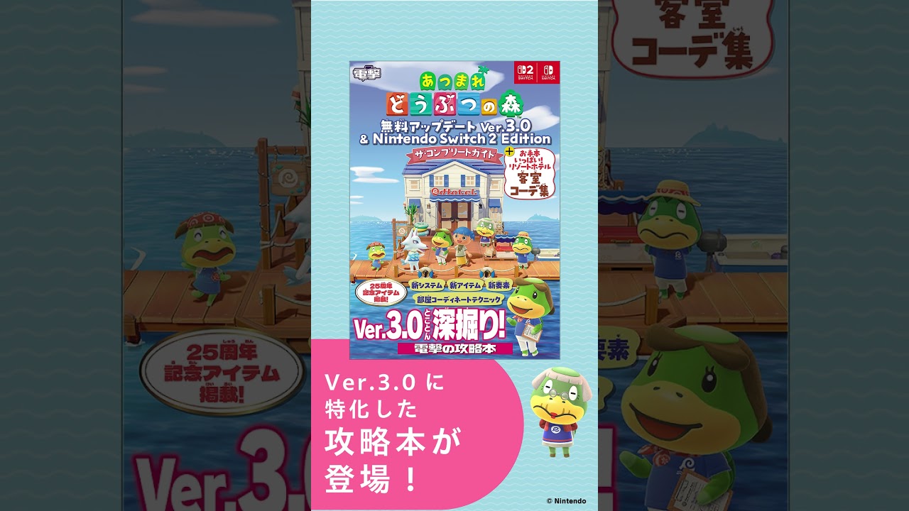 『あつ森』最新攻略本！ Ver.3.0をとことん深堀り！