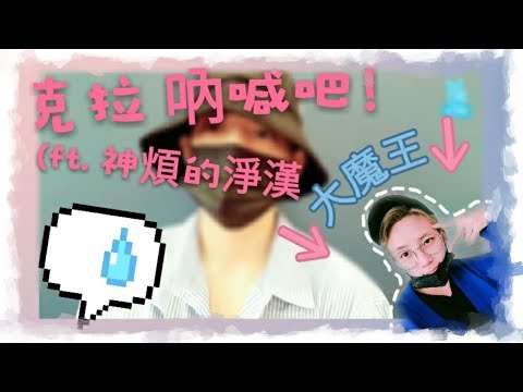 中字 / SEVENTEEN | 克拉 吶喊吧！(ft.神煩的淨漢😂😂😂 | (๑•̀ω•́๑)迷妹日常×萌乖[不專業剪輯]