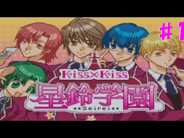 Kiss X Kiss】オネェさんがイケメン達と恋します！？ #1【星鈴学園  