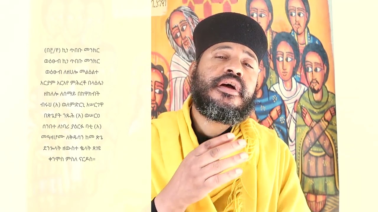 ኪነ ጥበቡ ዝማሜ