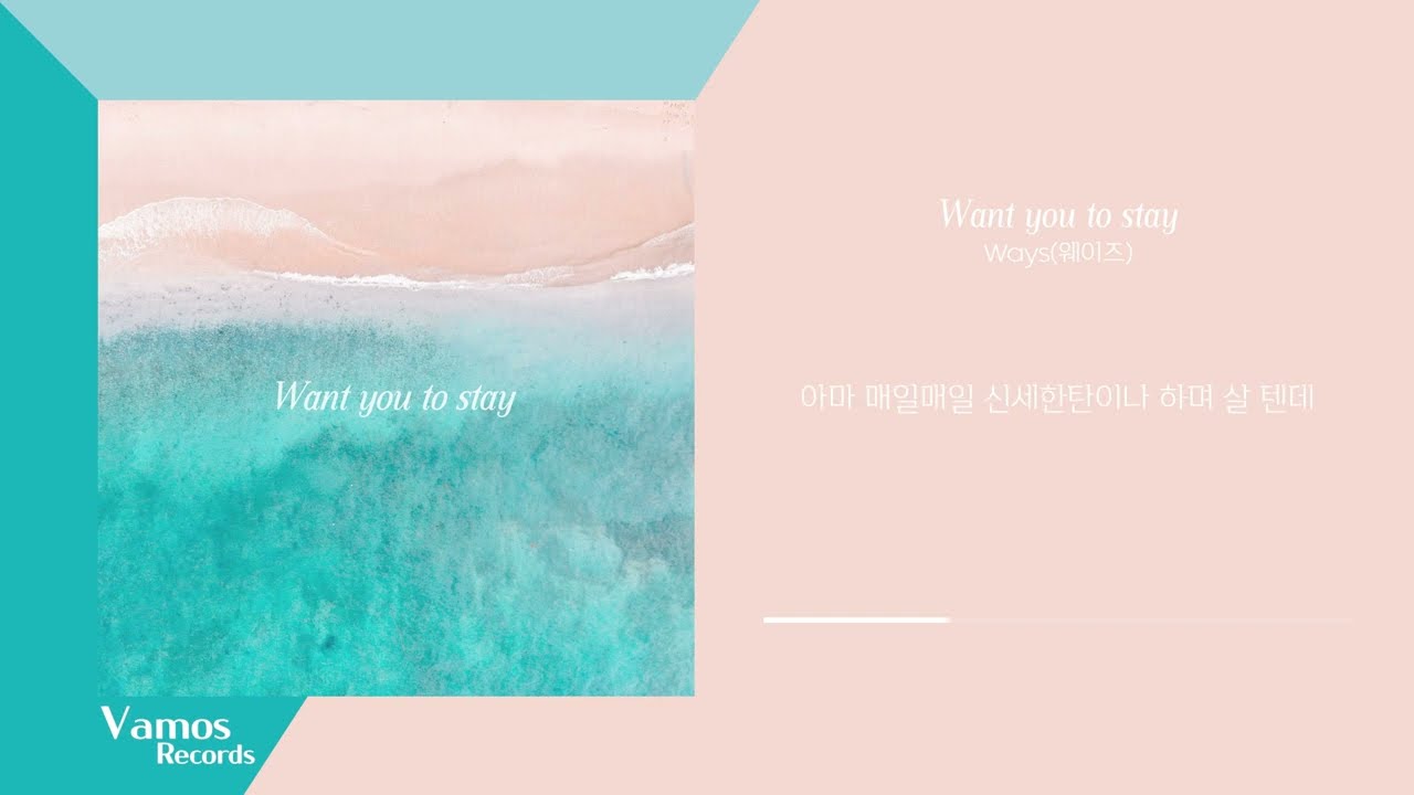 Ways(웨이즈) - Want you to stay