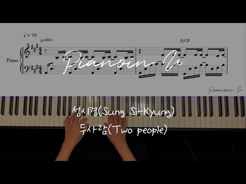 두사람(Two people) - 성시경(Sung Si-Kyung)
